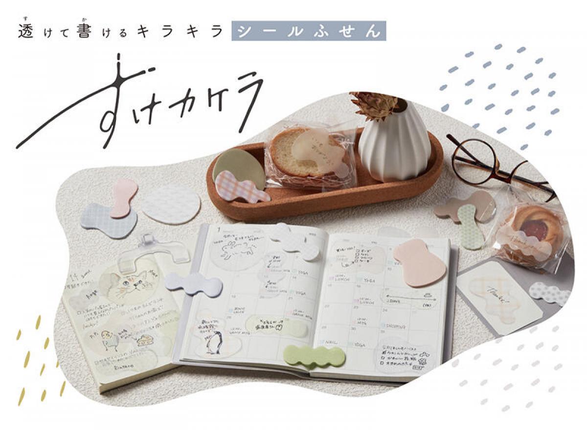 新製品】ウェービーな形がかわいい！半透明のシールふせん「すけカケラ」｜