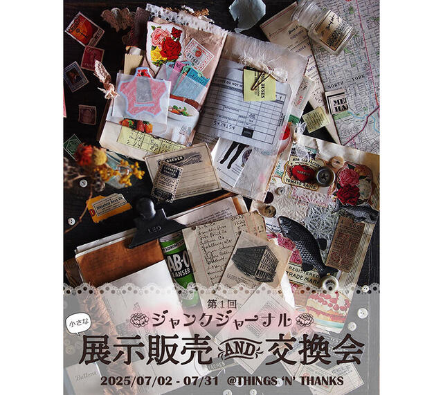 イベント】ジャンクジャーナルの展示販売会＆交換会が初開催｜