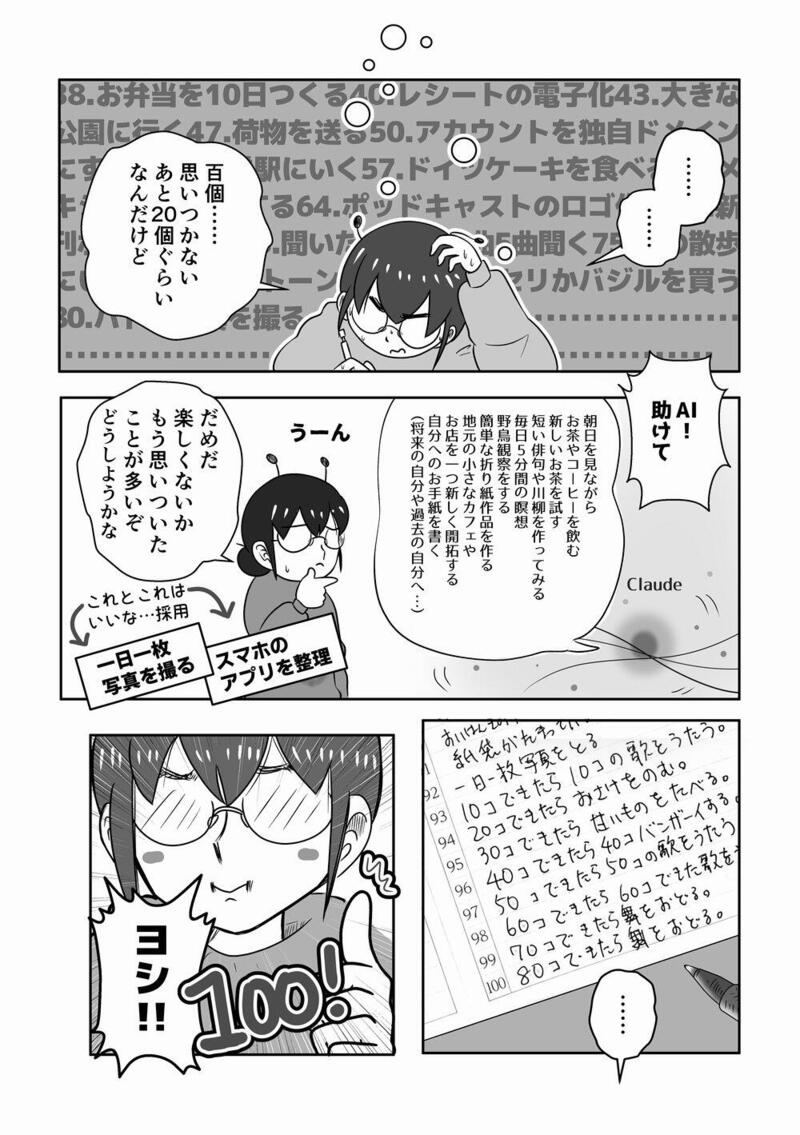 94_やりたいこと100_03_1000.jpg
