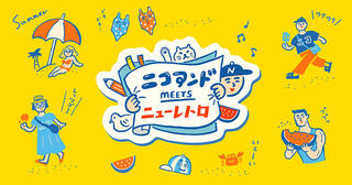 【新製品】「niko and ...」が「ニューレトロ」とコラボ！