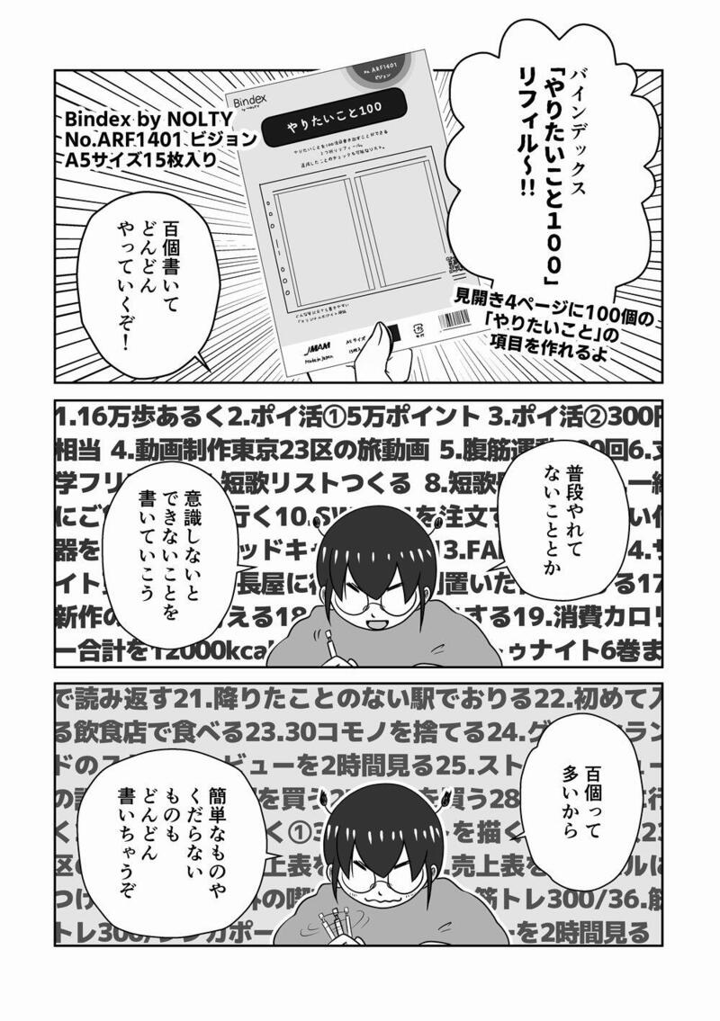 94_やりたいこと100_02_1000.jpg