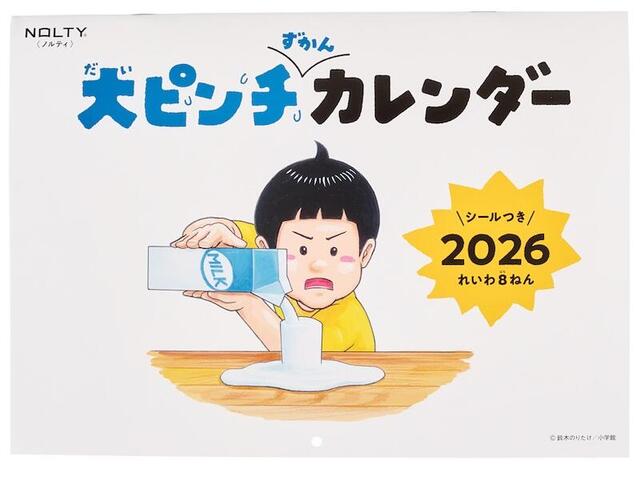 新製品】2026年1月始まり「大ピンチずかんカレンダー」｜