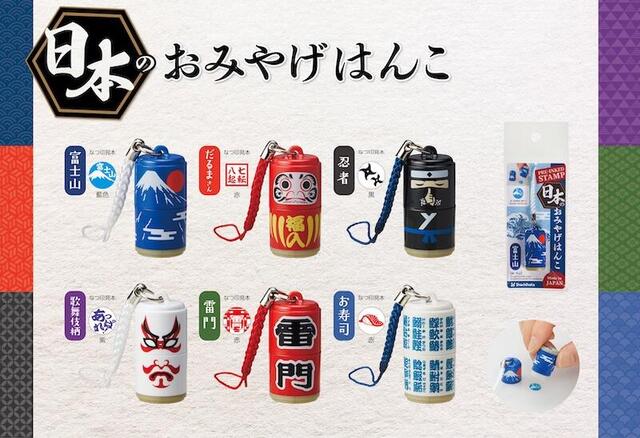 【新製品】日本の人気観光地や文化をモチーフにした6種類のストラップ付はんこ