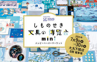 【イベント】「しものせき文具の博覧会mini ハッピーペーパーマーケット」開催