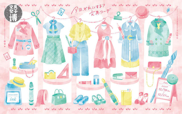 【ニュース】「文具女子博2025」12月に開催決定