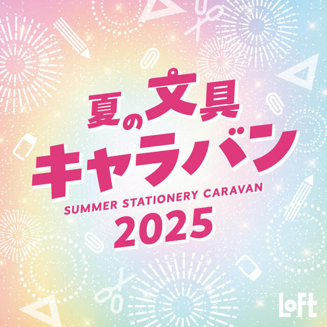 【イベント】ロフトにスイーツとバカンスがテーマの文具が大集合