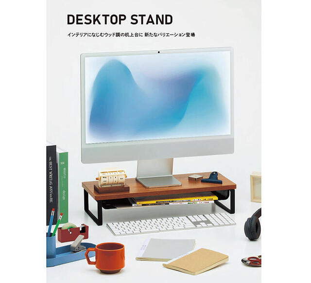新製品】デスクワーク環境の多様化に対応したウッド調机上台に新