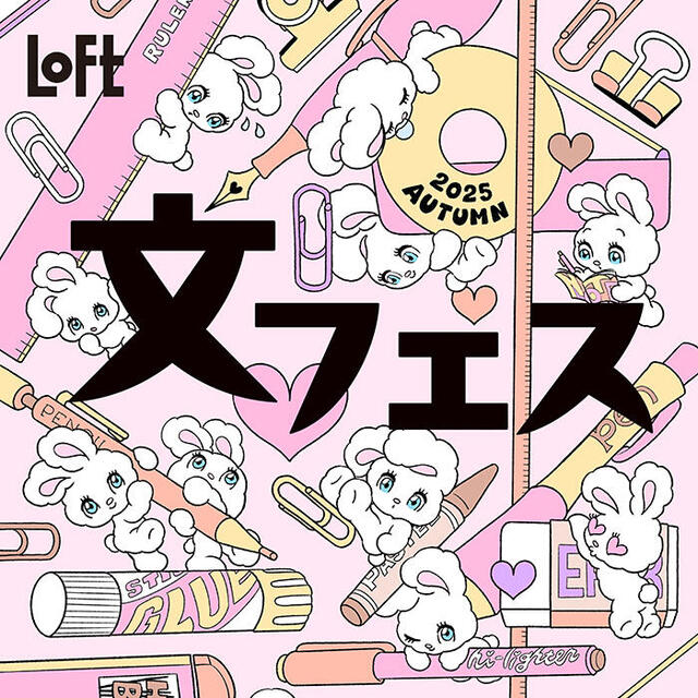 【イベント】秋の新作文具が勢ぞろい！「文フェス 2025AUTUMN」