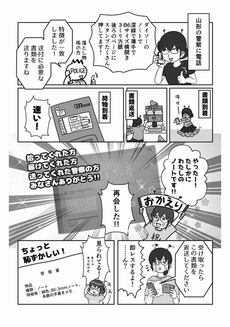 97_ノート紛失03_1000.jpg