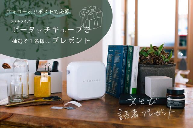 文とび読者プレゼント】公式Xフォロー＆リポストで当たる
