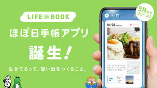 【ニュース】「ほぼ日手帳アプリ」がついに誕生！ダウンロード予約受付を開始