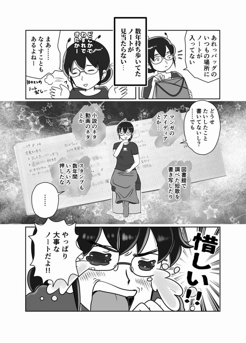 97_ノート紛失01_1000.jpg