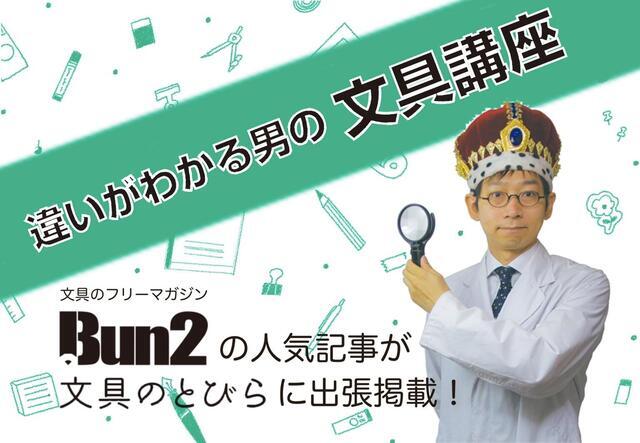 【違いがわかる男の文具講座】ボールペン①