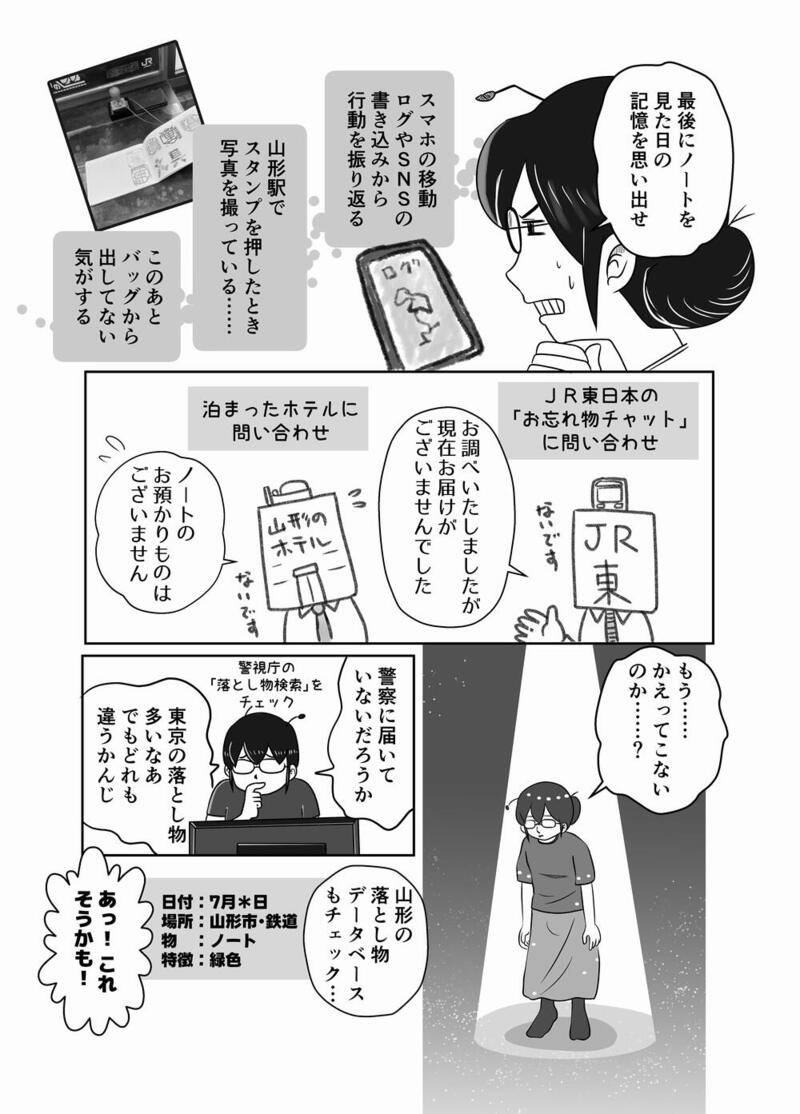 97_ノート紛失02_1000.jpg