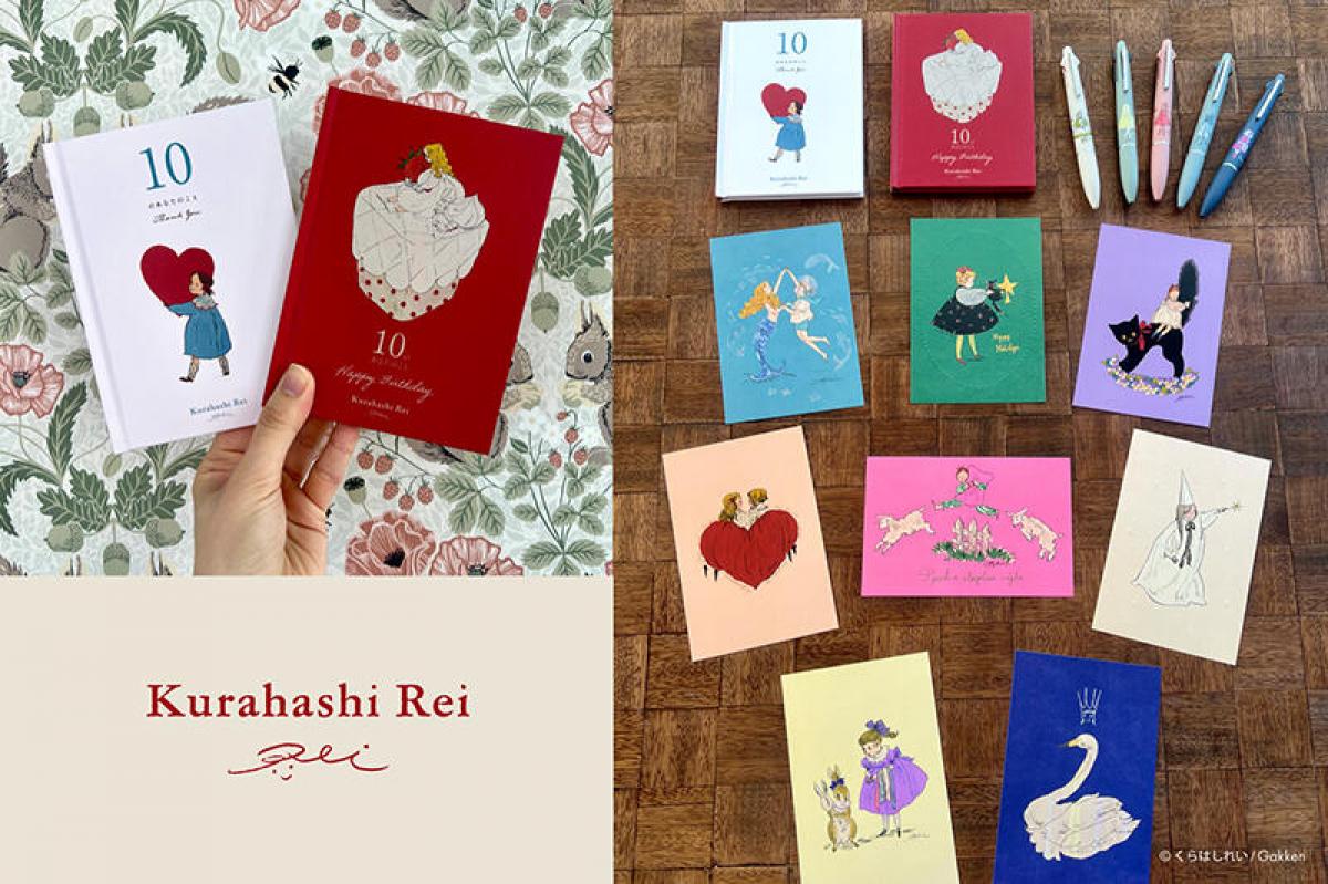 新製品】大人気作家「くらはしれい」文具シリーズ第5弾｜