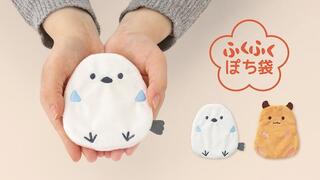 【新製品】ぬいぐるみのようなぽち袋「ふくふくぽち袋」