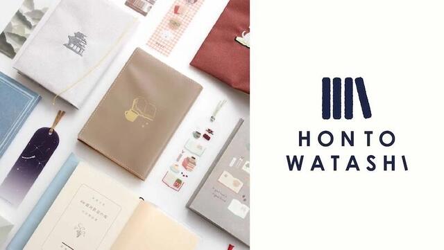 【新製品】読書アイテムブランド「HON TO WATASHI」の新アイテム