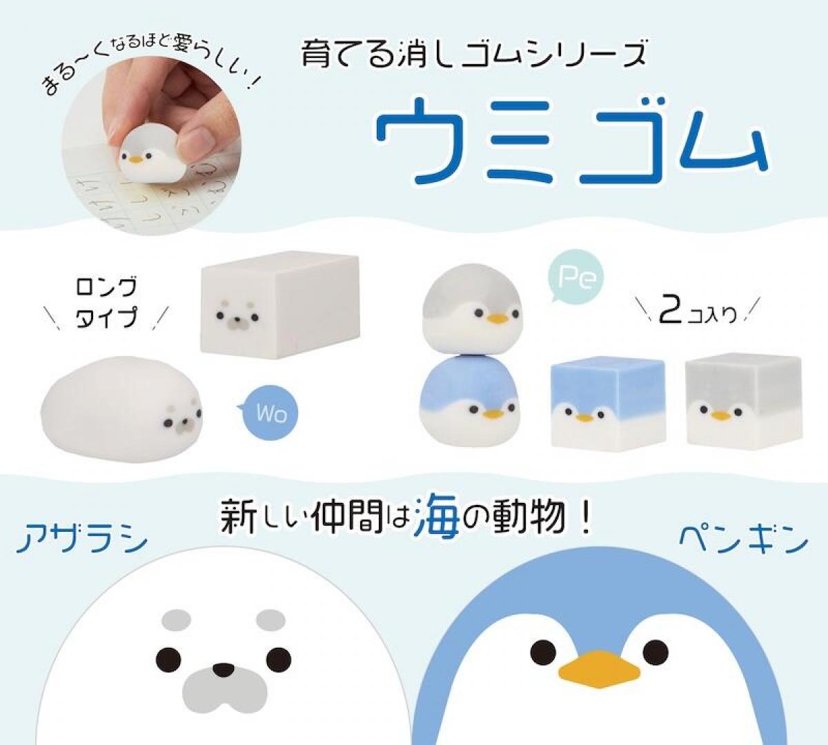 新製品】育てる消しゴムシリーズに「アザラシ」と「ペンギン」が