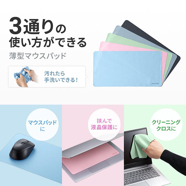 新製品】3通りの使い方がが可能！洗える薄型マウスパッド｜