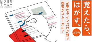 【新製品】「はがせるマーカー」の学習がはかどるカラーを組み合わせた「学習応援セット」