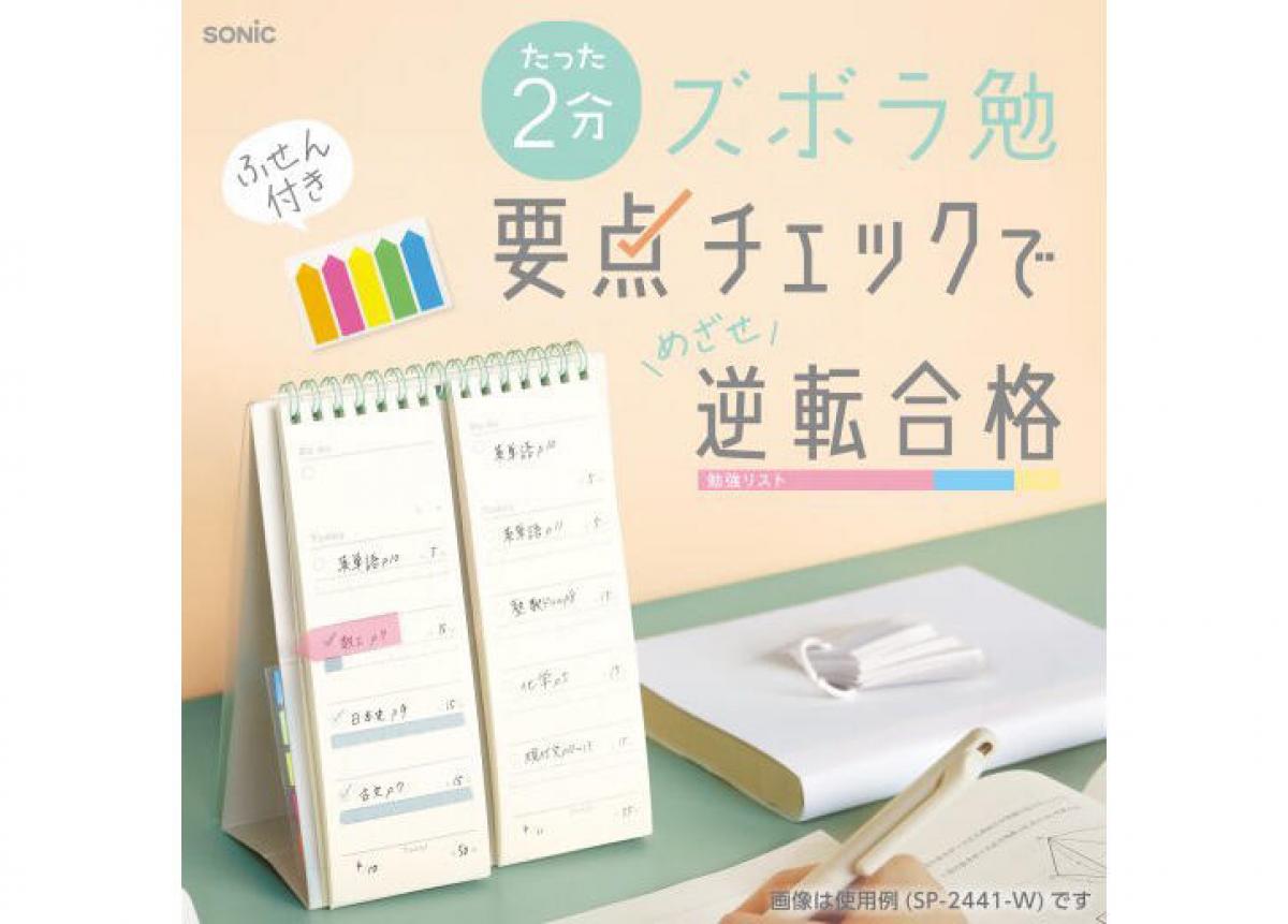 勉強 新製品】学習内容・苦手を整理できる、100日分の勉強リスト｜