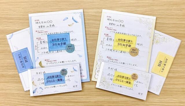 新製品】ひとこと添えるだけであっという間に挨拶状が完成！「お仕事で
