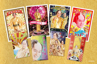 【新製品】今年も「開運！マツケン年賀商品」を販売