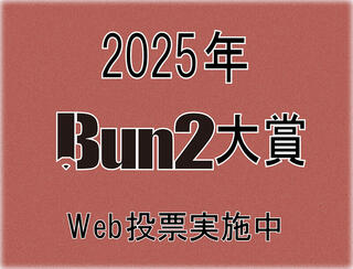 【2025年Bun2大賞】ベスト文具30発表！