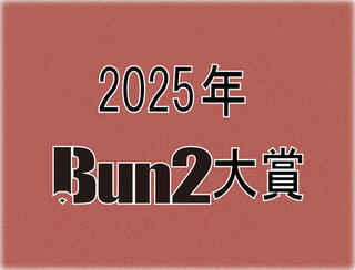 【2025年Bun2大賞】ベスト文具30発表！