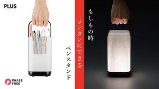 【ニュース】「もしもの時ランタンにできるペンスタンド」のクラファンを実施