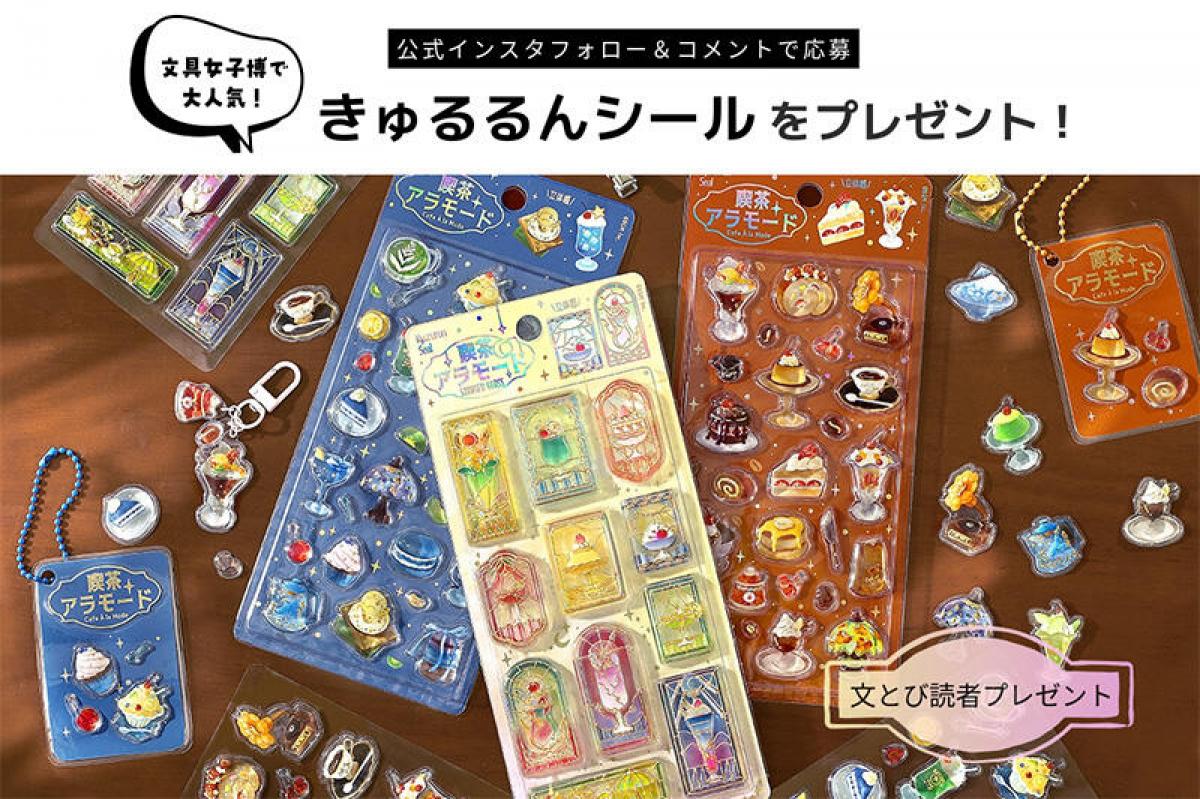 文とび読者プレゼント】公式インスタフォロー＆コメントで当たる