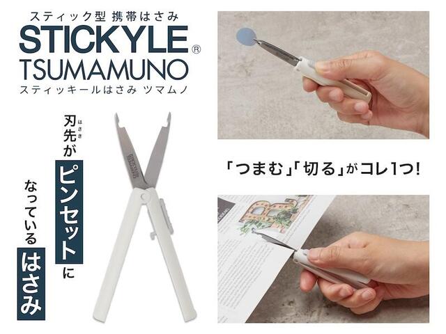 新製品】ピンセットとはさみがひとつになった「ツマムノ」｜