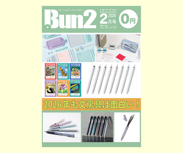 おしらせ】「Bun2 Vol.124」電子版を「文具のとびら商店」で販売！｜
