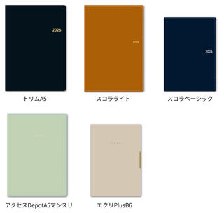 【新製品】「NOLTY」から2026年4月始まり手帳全168アイテム発売