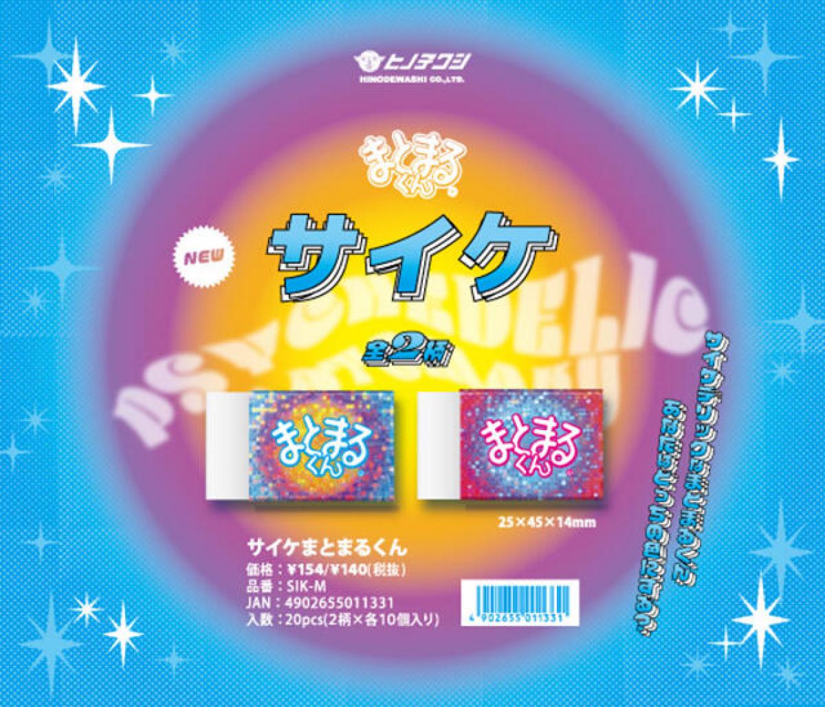 新製品】消しくずがまとまる消しゴム「まとまるくん」にサイケ柄｜