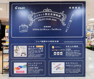 【イベントレポート】旭屋書店 船橋店で「パイロット筆記具博物館」開催中