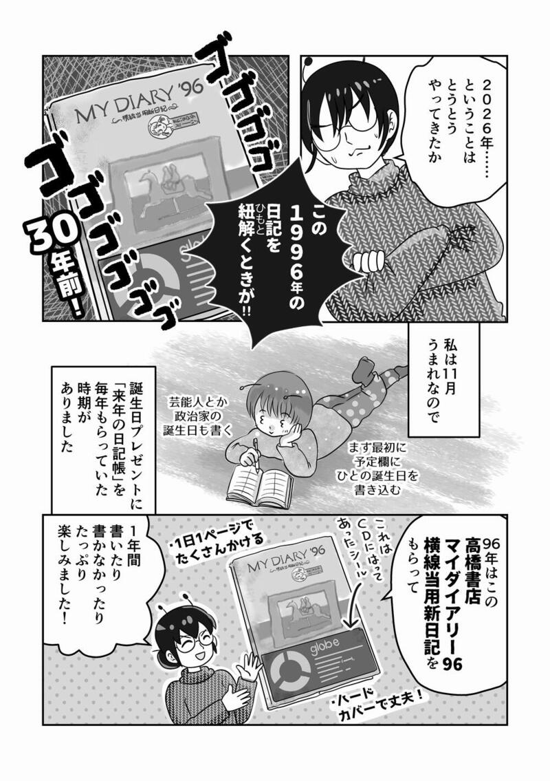 102_30年前の日記01_1000.jpg