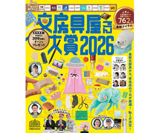 【ニュース】「文房具屋さん大賞2026」発表、大賞はシャープペン「ソリッドライト」