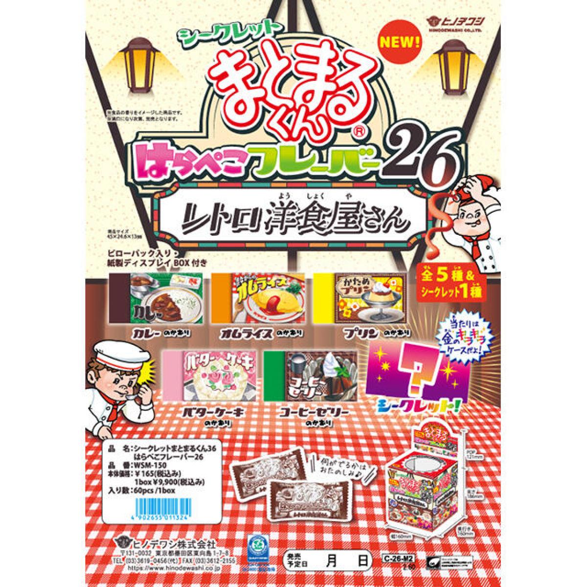 まとまるくん　シークレット　希少品 新製品】イベント景品におすすめ！シークレットまとまるくん「レトロ