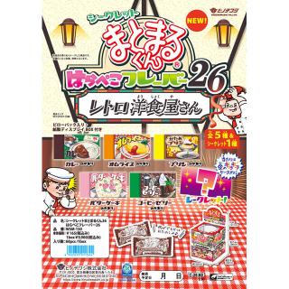 【新製品】イベント景品におすすめ！シークレットまとまるくん「レトロ洋食屋さん」