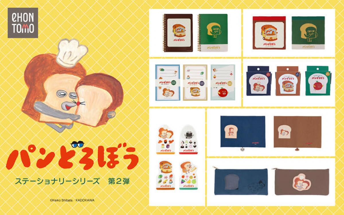 パンどろぼう　ステーショナリー&タオル 新製品】「パンどろぼう」とコラボ！ステーショナリー全7アイテム｜