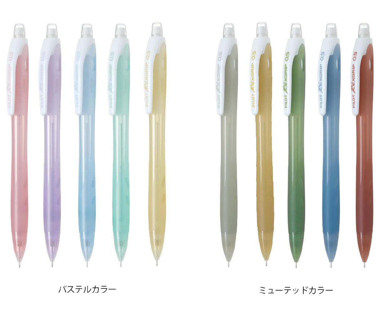 新製品】シャープペンシル「レックスグリップ」新色発売｜