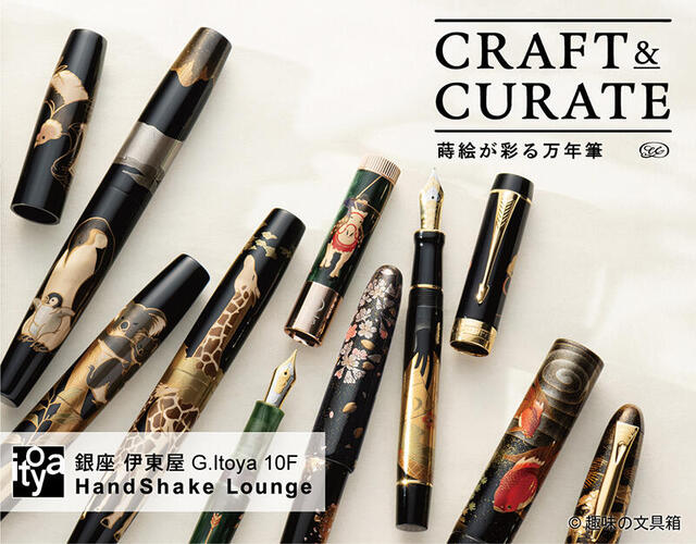 イベント】銀座 伊東屋で「CRAFT & CURATE 蒔絵が彩る万年筆」開催｜