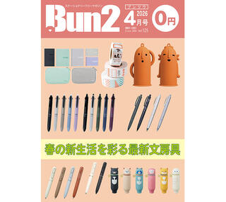 【おしらせ】「Bun2 Vol.125」電子版を「文具のとびら商店」で販売！