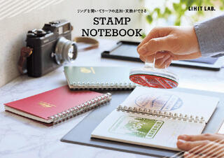 【新製品】記念スタンプを好きな順に並び変えられる「スタンプノート」