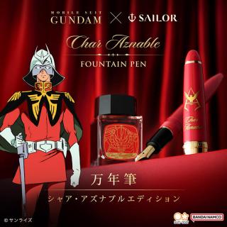 【新製品】「機動戦士ガンダム」シャア・アズナブルをモチーフにした万年筆が登場
