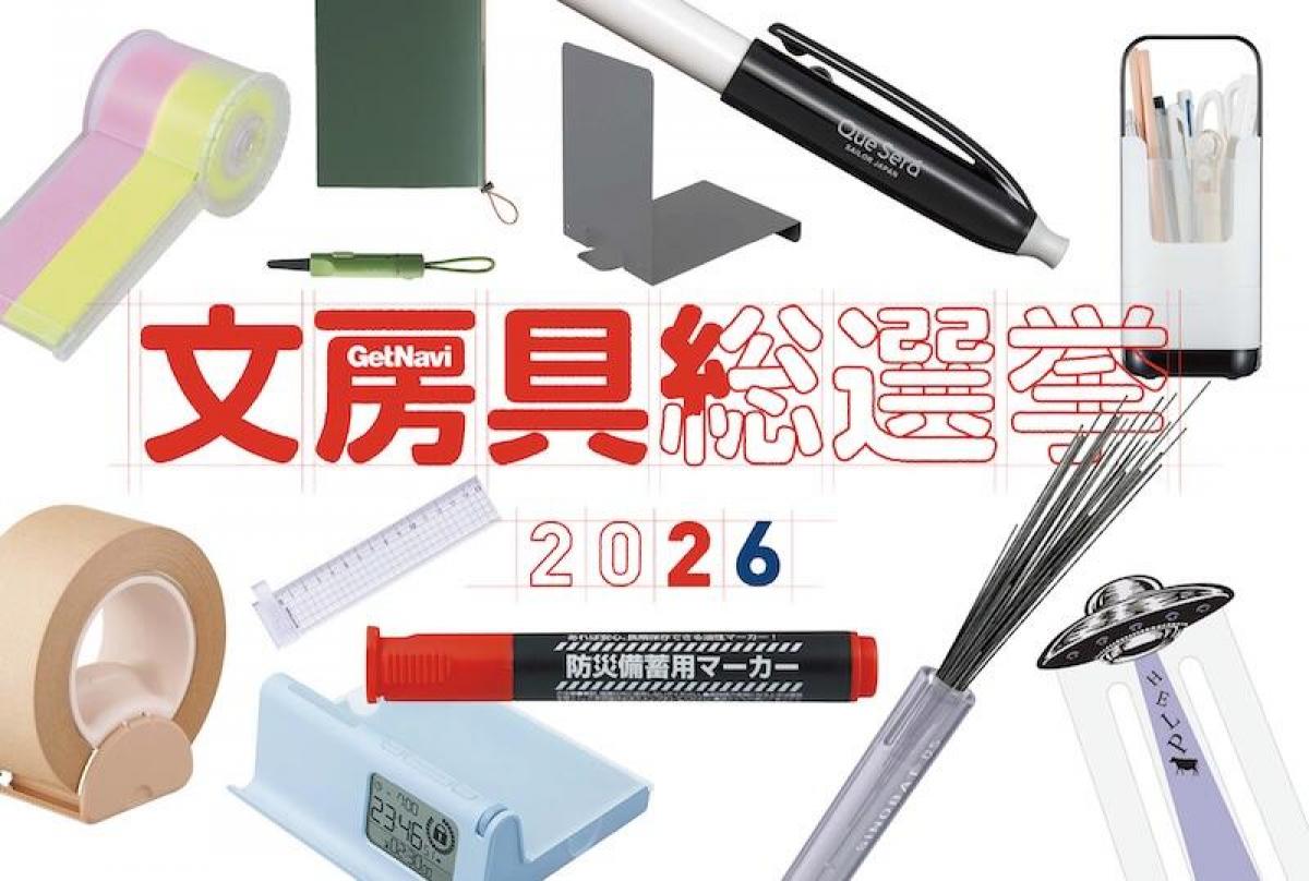 ニュース】文房具総選挙2026がスタート！投票を受付中｜