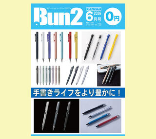 【告知】Bun2 Vol.126　2026年6月号発刊