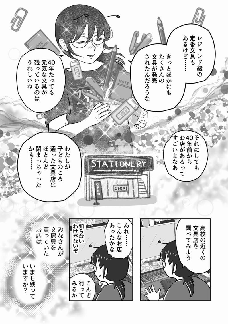 106_40年前からある文房具03_1000.jpg