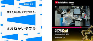 【ニュース】「#おねがいテプラ」のウェブCMがGoogle主催の広告賞でGoldを受賞